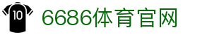 6686体育官方网站 | 官方下载安全入口